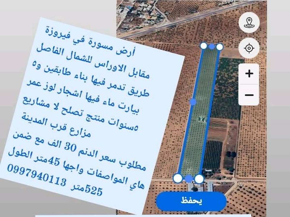 أرض 24000م² للبيع